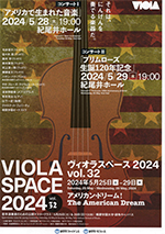弦楽器の羽田弦ヴァイオリンズのコンサート情報