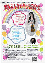 弦楽器の羽田弦ヴァイオリンズのコンサート情報