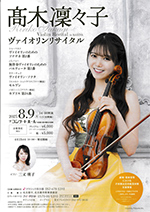 弦楽器の羽田弦ヴァイオリンズのコンサート情報