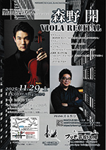 弦楽器の羽田弦ヴァイオリンズのコンサート情報