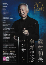 弦楽器の羽田弦ヴァイオリンズのコンサート情報