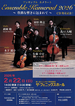 弦楽器の羽田弦ヴァイオリンズのコンサート情報