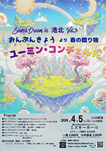 弦楽器の羽田弦ヴァイオリンズのコンサート情報