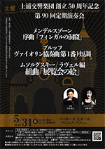 弦楽器の羽田弦ヴァイオリンズのコンサート情報